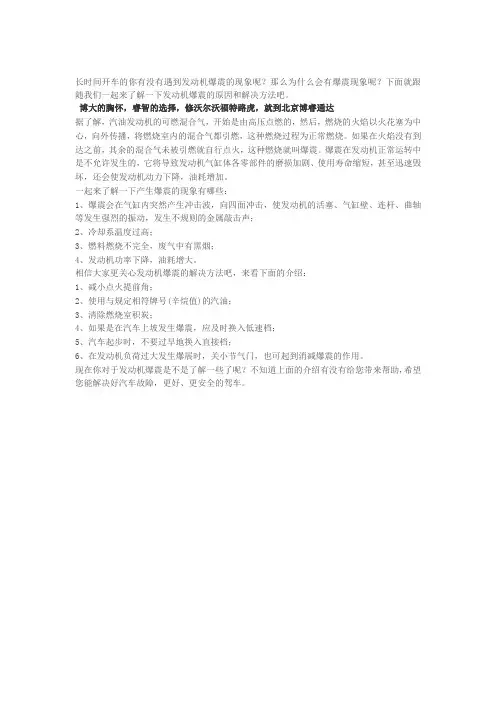 发动机为什么会有爆震现象,该怎么解决？
