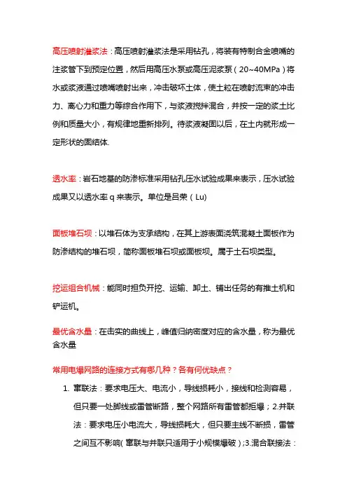 东北农业大学20春《水利工程施工》正考在线测试题部分答案