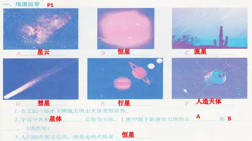 高中地理人教版必修1填充图册参考解答第1章1-8页