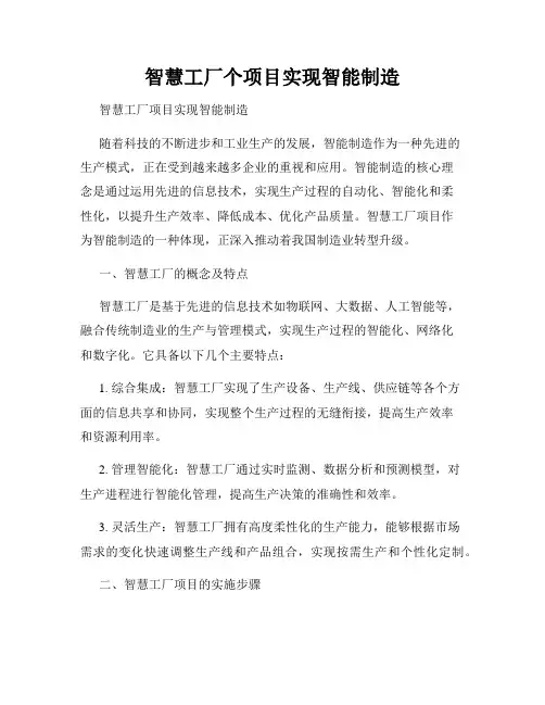 智慧工厂个项目实现智能制造