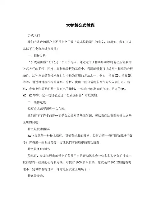 大智慧公式教程
