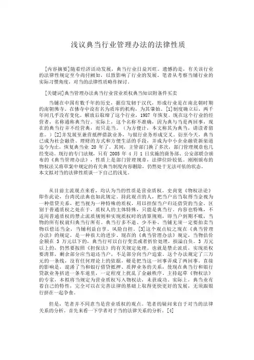 浅议典当行业管理办法的法律性质