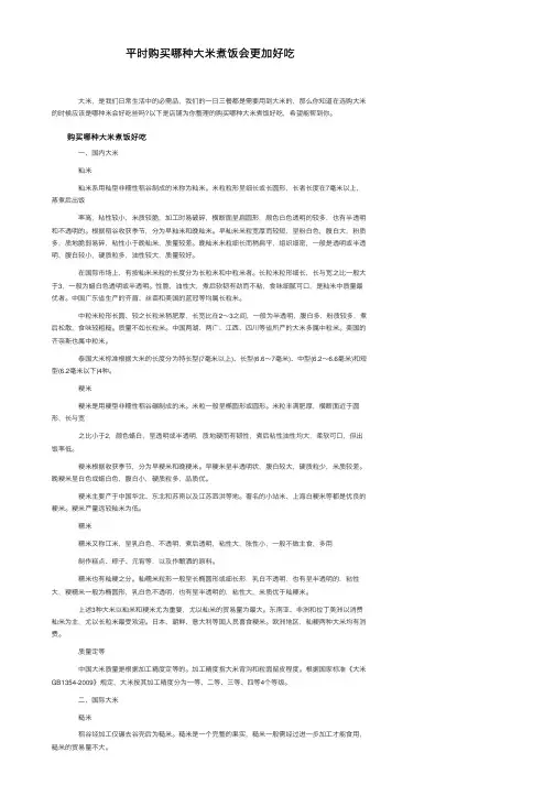 平时购买哪种大米煮饭会更加好吃