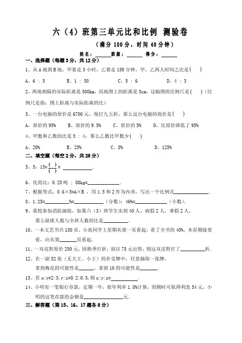 《比和比例》单元测试题()