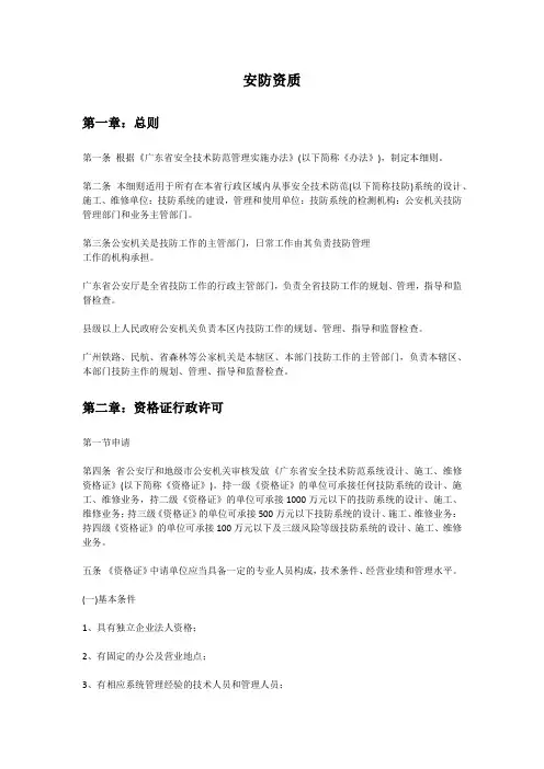 安防资质