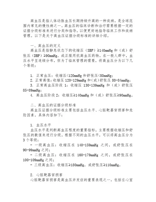 高血压证据分级标准