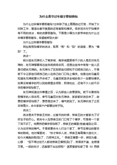 为什么春节过年福字要倒着贴
