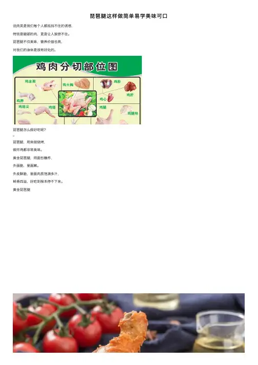 琵琶腿这样做简单易学美味可口