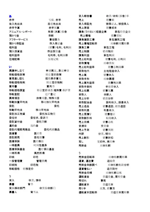 日语 会计税务词汇整理版