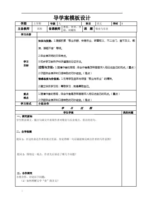 导学案模板设计