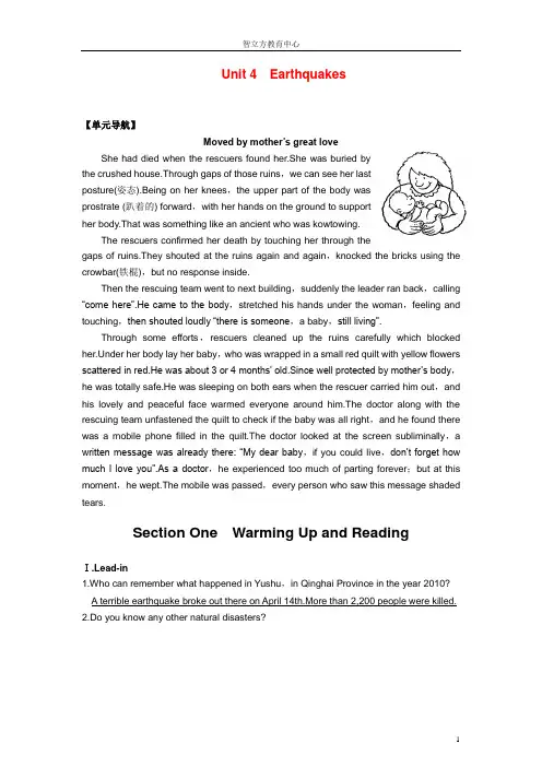 高一英语新课标人教版必修1_Unit4_Earthquakes_同步教材