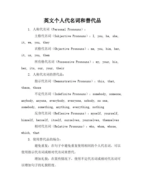 英文个人代名词和替代品