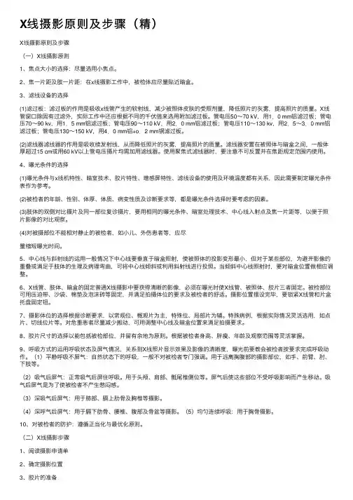 X线摄影原则及步骤（精）