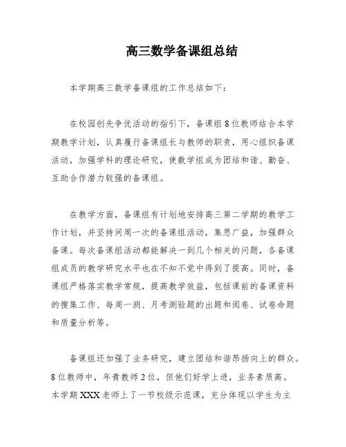 高三数学备课组总结