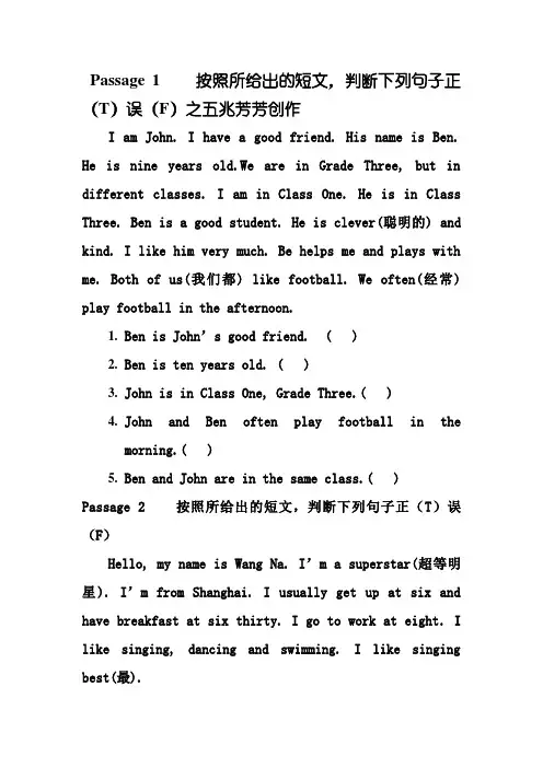 三年级英语阅读理解1-32篇