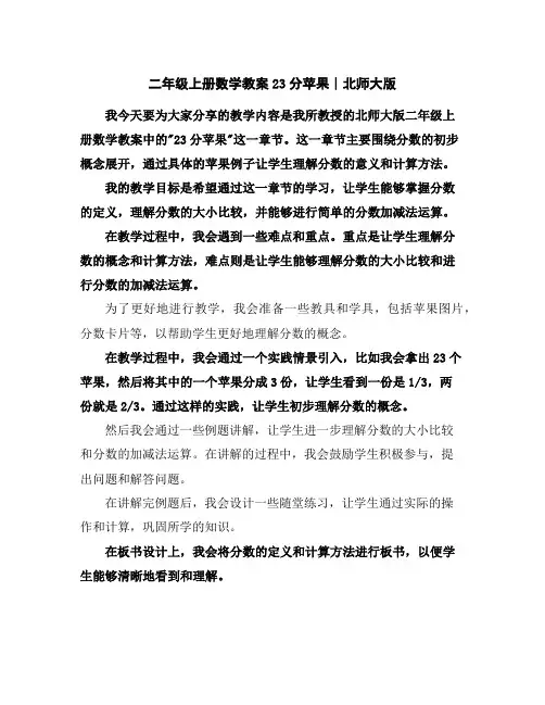 二年级上册数学教案-23分苹果∣北师大版