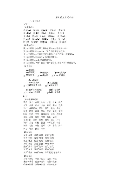 (人教部编版)三年级上册语文第六单元知识小结 