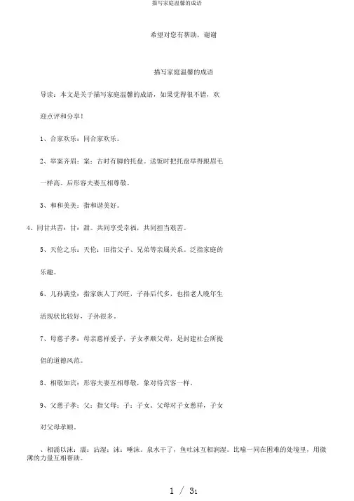 描写家庭温馨的成语