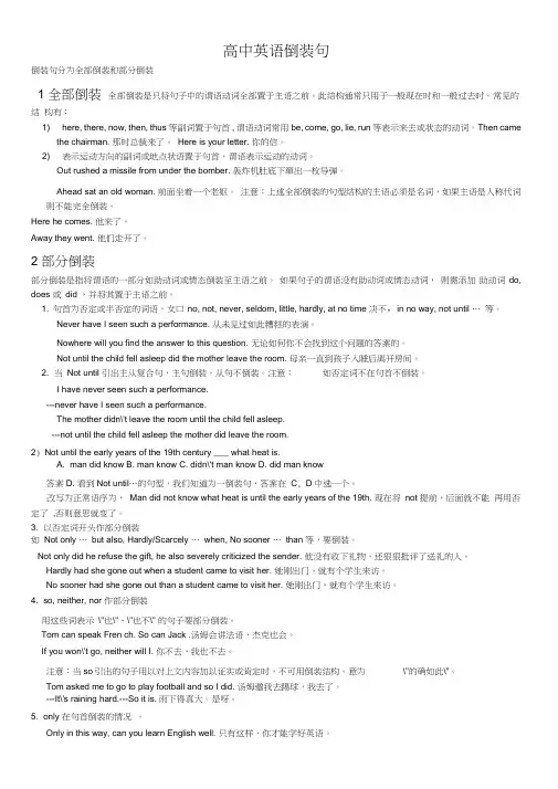 (完整)高中英语倒装句语法知识汇总,推荐文档