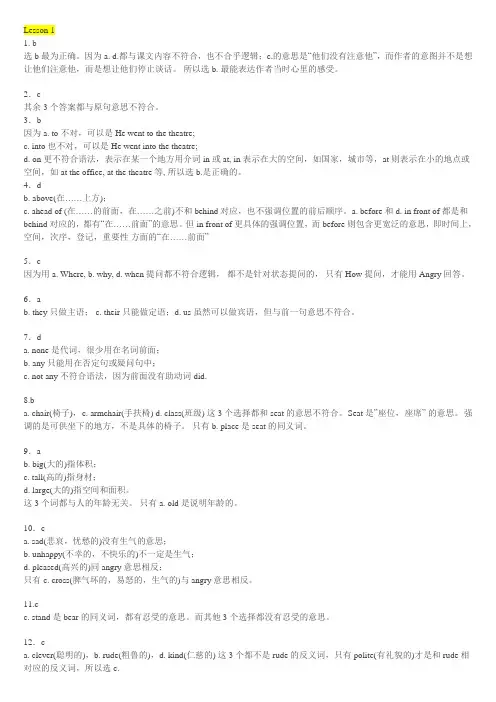 新概念英语第二册1-20课后答案详解