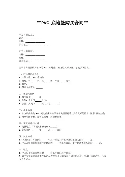 PVC底地垫购买合同