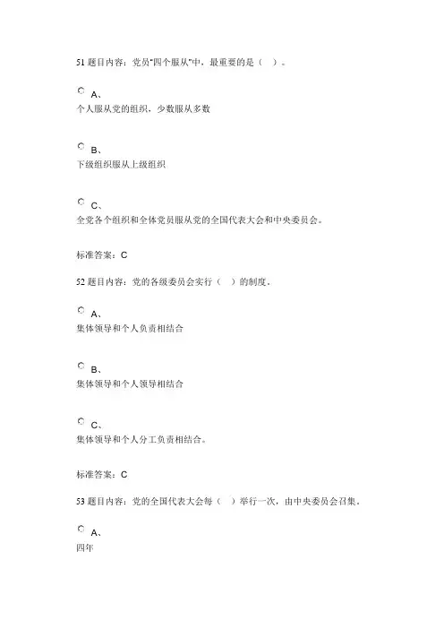 党训班考试题目51-100