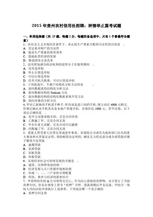 2015年贵州农村信用社招聘：神情举止篇考试题