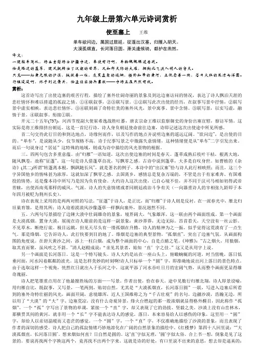 九年级上册第六单元诗词赏析final