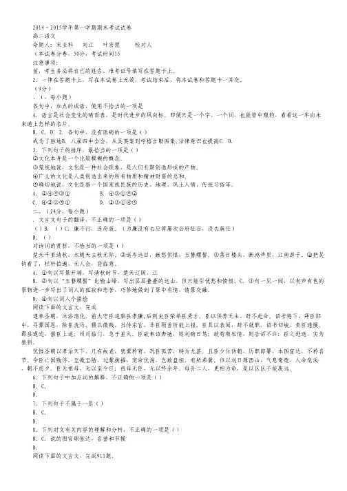 辽宁省大连市高二上学期期末考试 语文 Word版含答案.pdf