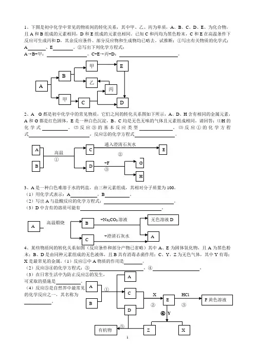 初三化学框图推断题训练
