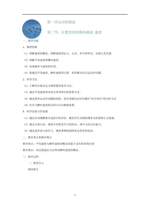 1-3位置变化快慢的描述-速度教案—高一上学期物理人教版必修第一册