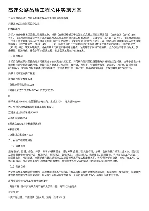 高速公路品质工程总体实施方案