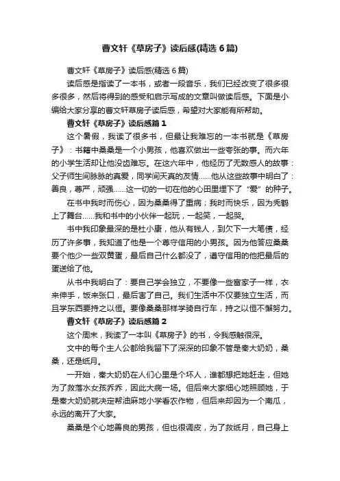 曹文轩《草房子》读后感（精选6篇）