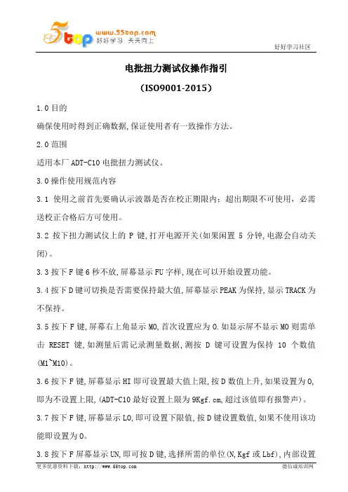 电批扭力测试仪操作指引
