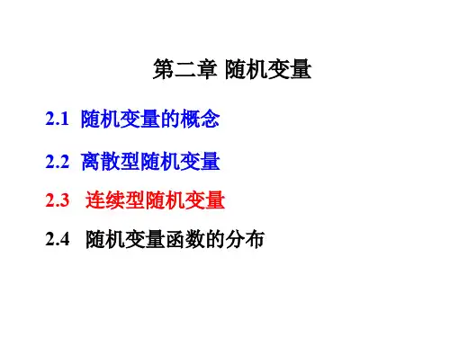 连续型随机变量