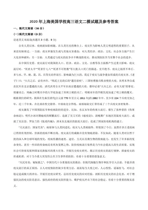 2020年上海美国学校高三语文二模试题及参考答案