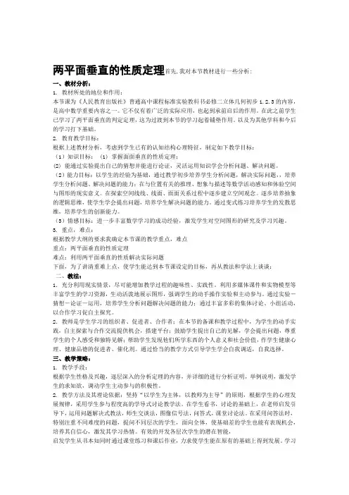 高中数学说课稿-两平面垂直的性质