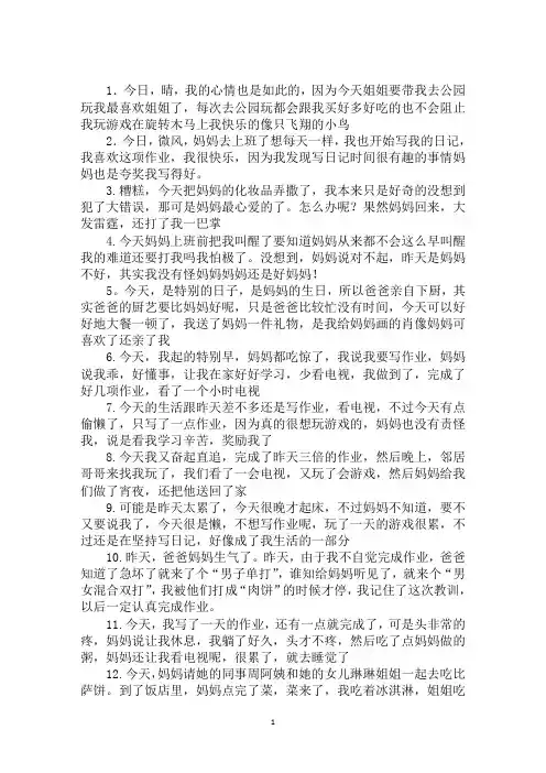 2020年小学生一年级日记50字【30篇】范文合集