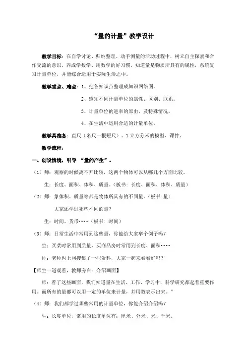 【精品】六年级下册数学教案-7.1.4 量的计量丨苏教版