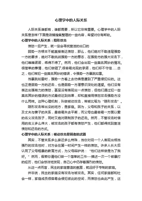 心理学中的人际关系