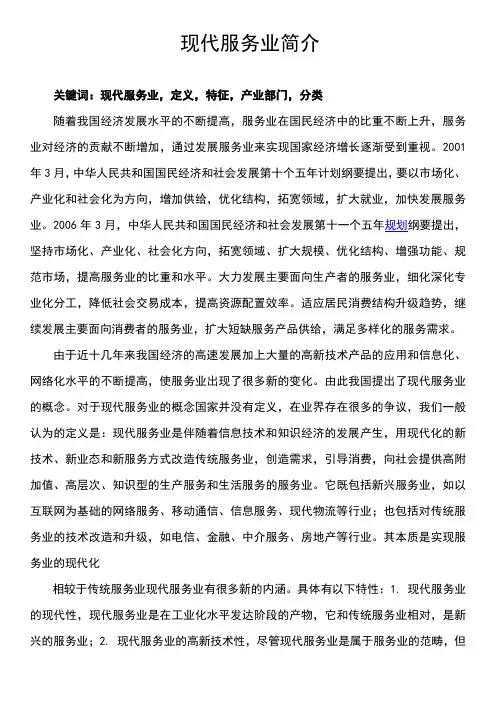 现代服务业简介