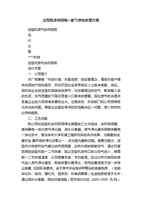 定型机余热回收+废气净化处理方案
