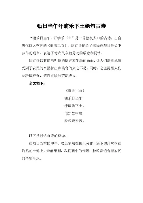 锄日当午汗滴禾下土绝句古诗