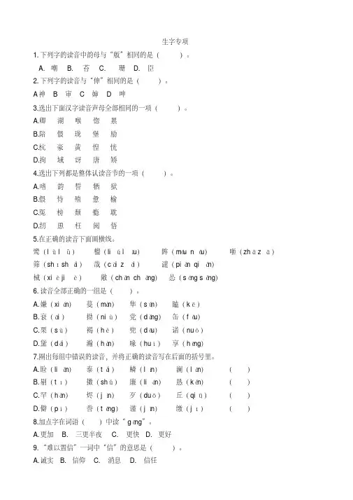 济南市【部编人教新版】2019语文五年级上册-生字专项-附答案