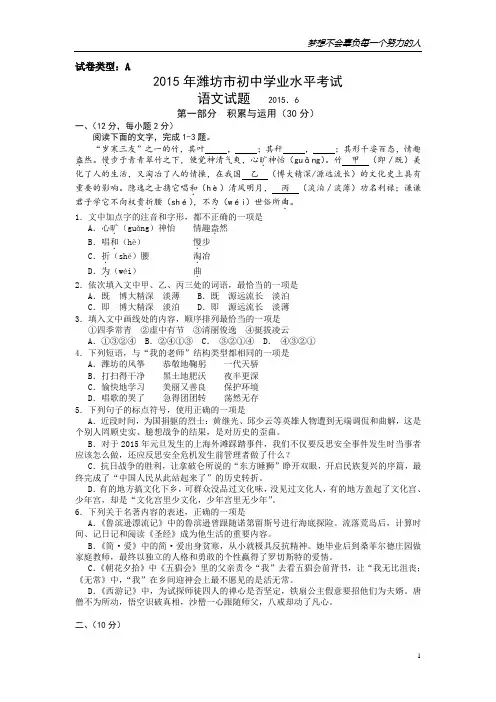 2015年山东省潍坊市中考语文试卷(word版含答案)