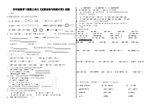 人教版四年级数学下册第三单元《运算定律与简便计算》试题(1)