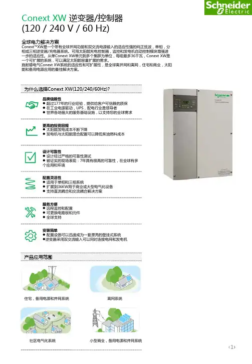 XW-120240-60逆变器规格书