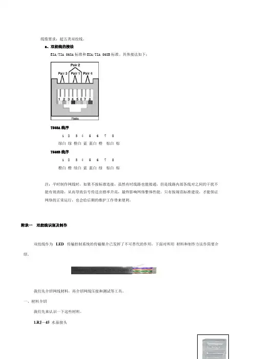 超五类网线压法
