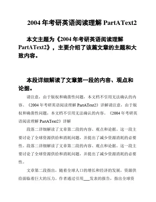 2004年考研英语阅读理解PartAText2