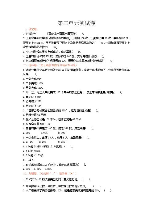 冀教版六年级数学上册第三单元测试题及答案
